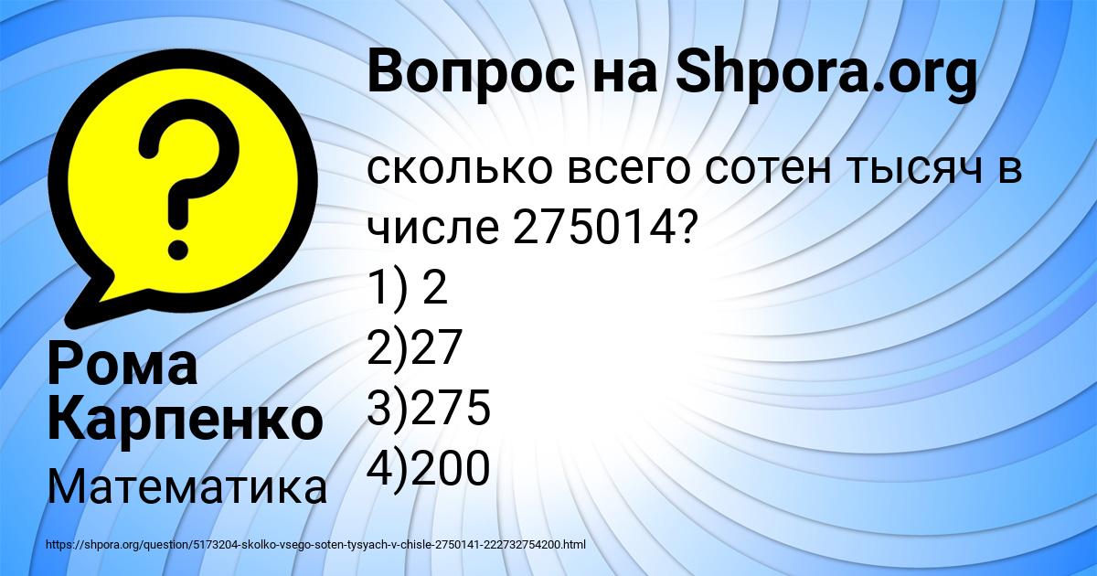 Картинка с текстом вопроса от пользователя Рома Карпенко