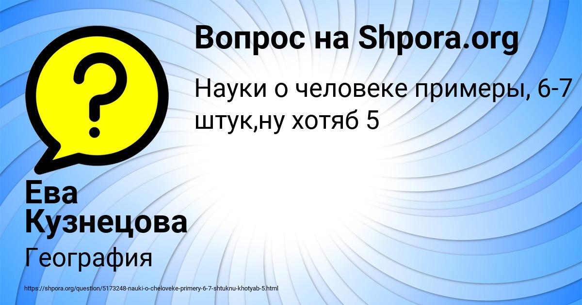 Картинка с текстом вопроса от пользователя Ева Кузнецова