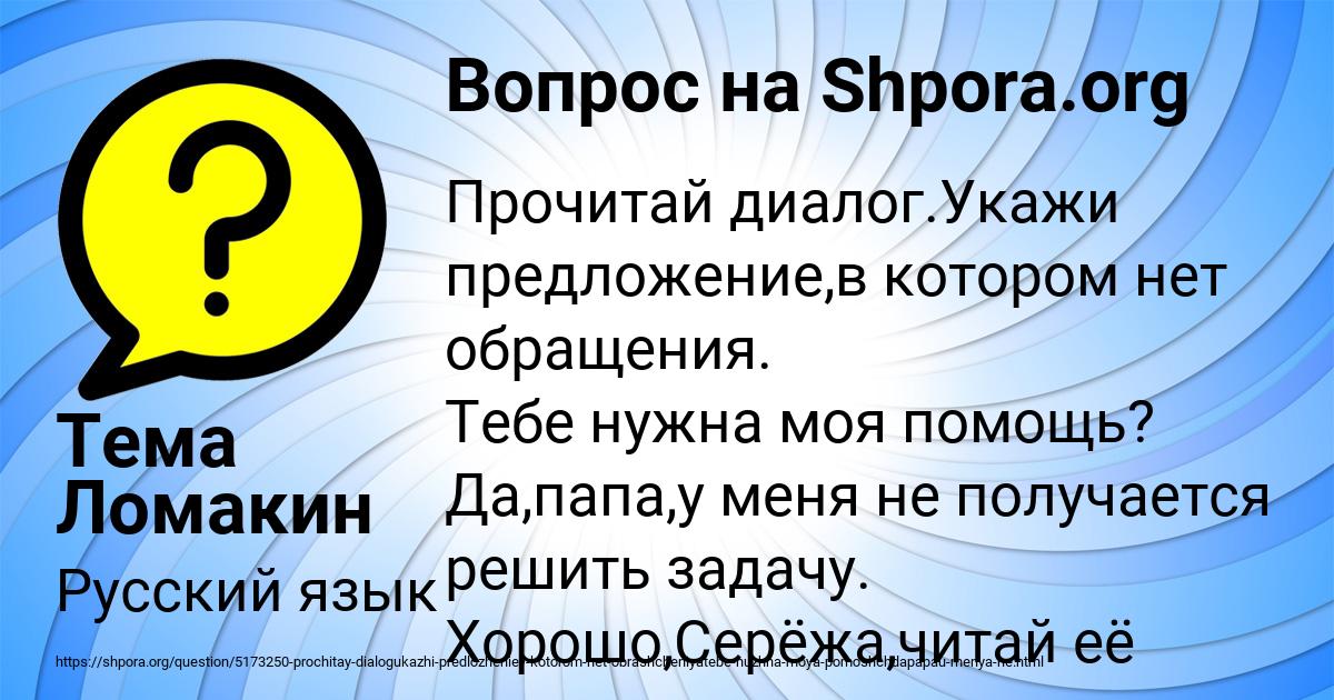 Картинка с текстом вопроса от пользователя Тема Ломакин