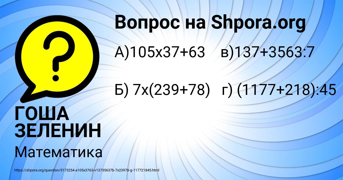 Картинка с текстом вопроса от пользователя ГОША ЗЕЛЕНИН