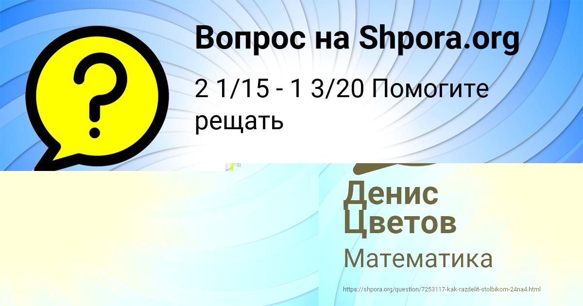 Картинка с текстом вопроса от пользователя Ксюша Кравченко
