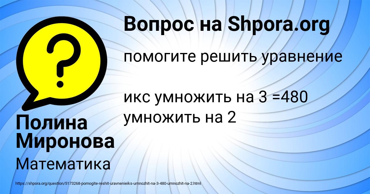 Картинка с текстом вопроса от пользователя Полина Миронова