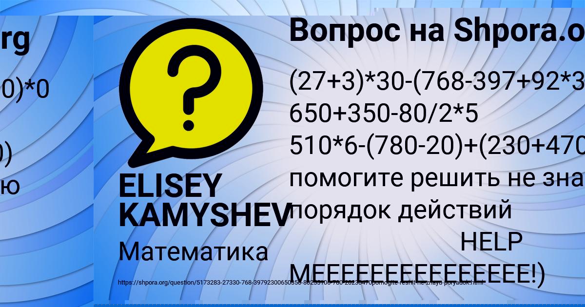 Картинка с текстом вопроса от пользователя ELISEY KAMYSHEV