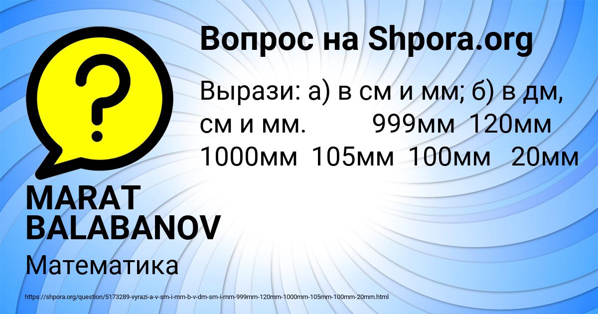 Картинка с текстом вопроса от пользователя MARAT BALABANOV