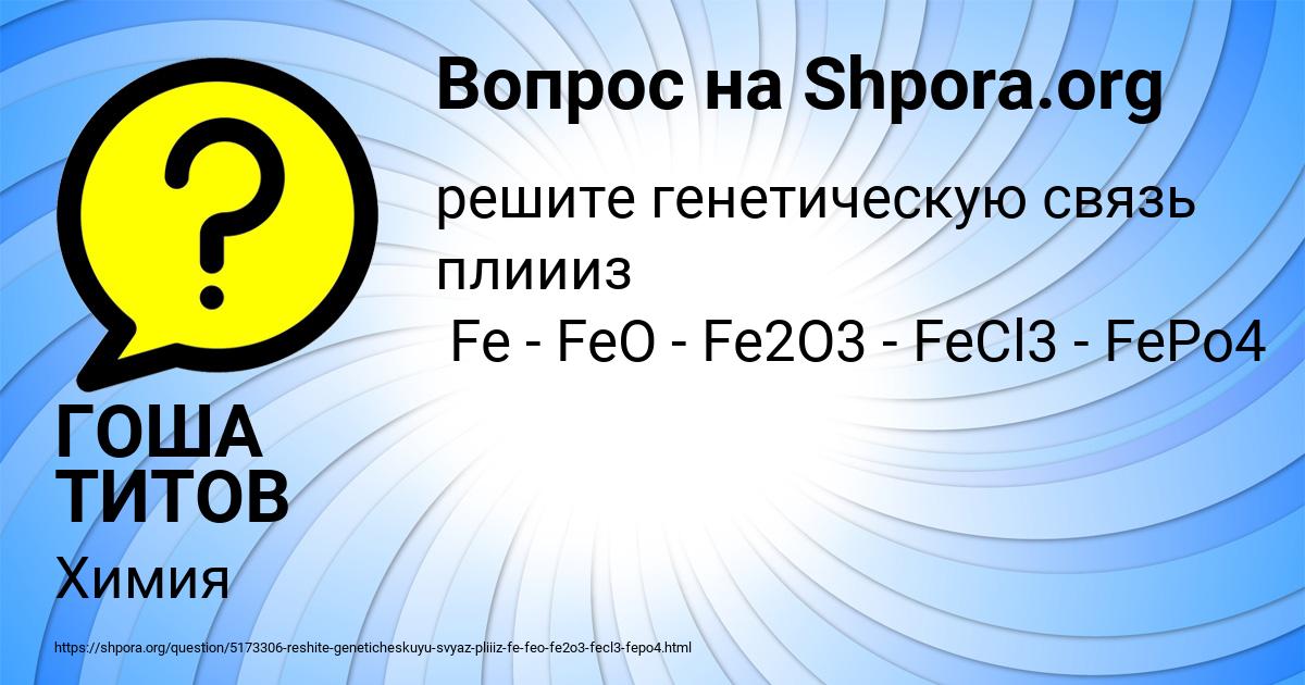 Картинка с текстом вопроса от пользователя ГОША ТИТОВ