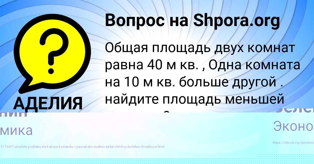 Картинка с текстом вопроса от пользователя Никита Зеленин