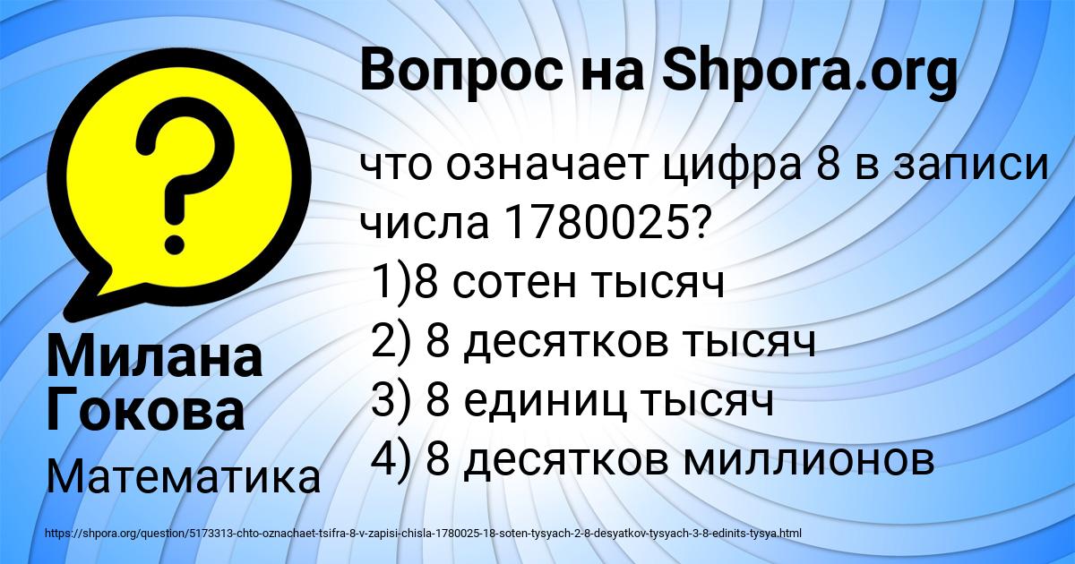 Картинка с текстом вопроса от пользователя Милана Гокова