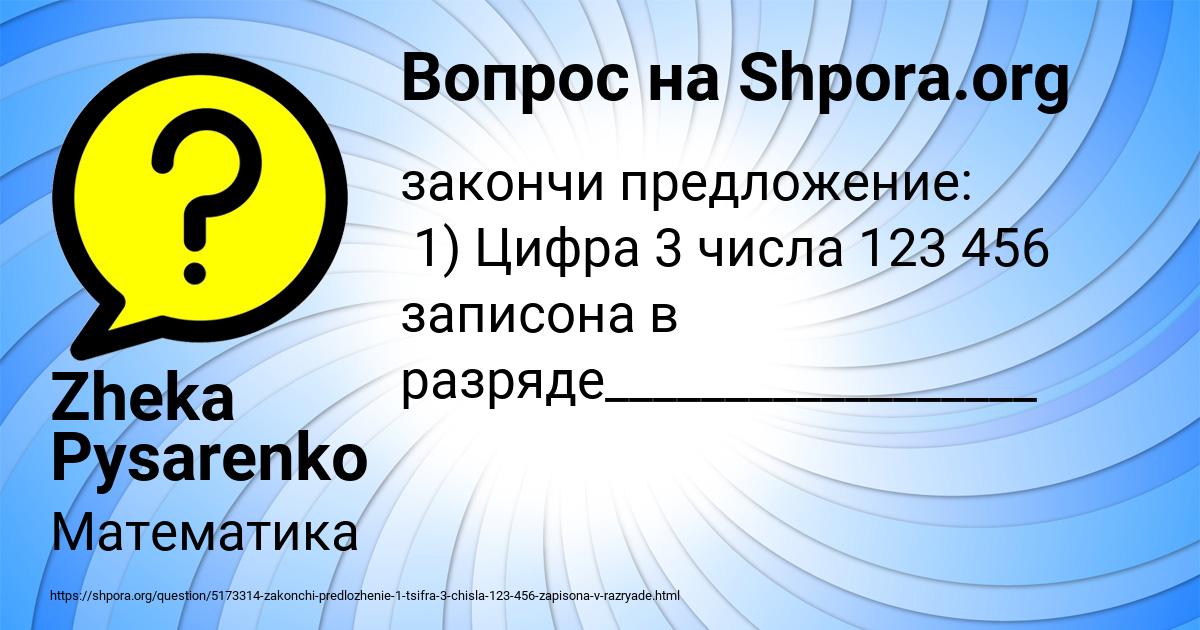Картинка с текстом вопроса от пользователя Zheka Pysarenko