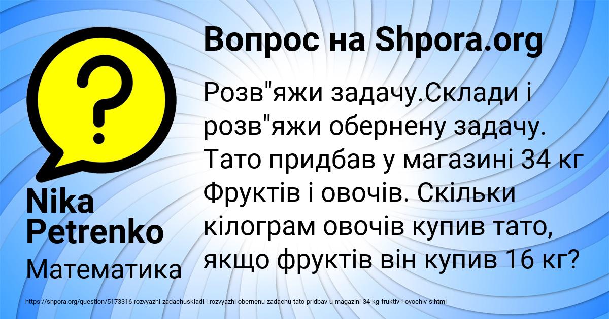 Картинка с текстом вопроса от пользователя Nika Petrenko