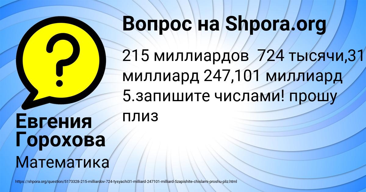 Картинка с текстом вопроса от пользователя Евгения Горохова