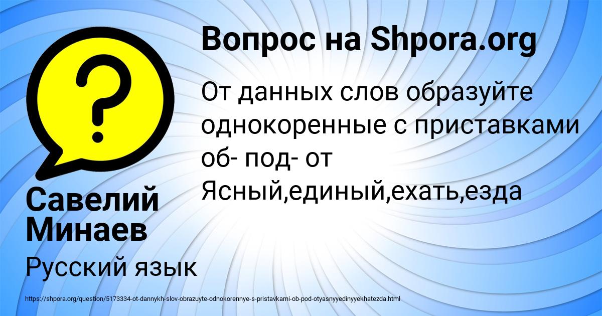 Картинка с текстом вопроса от пользователя Савелий Минаев