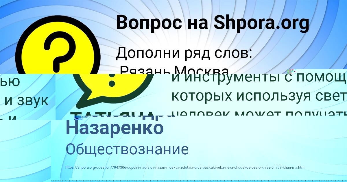 Картинка с текстом вопроса от пользователя ТАТЬЯНА ЛОМОНОСОВА