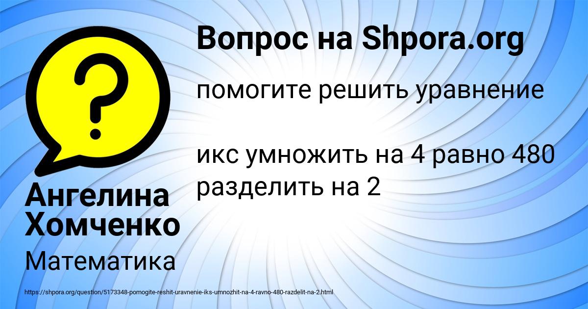 Картинка с текстом вопроса от пользователя Ангелина Хомченко