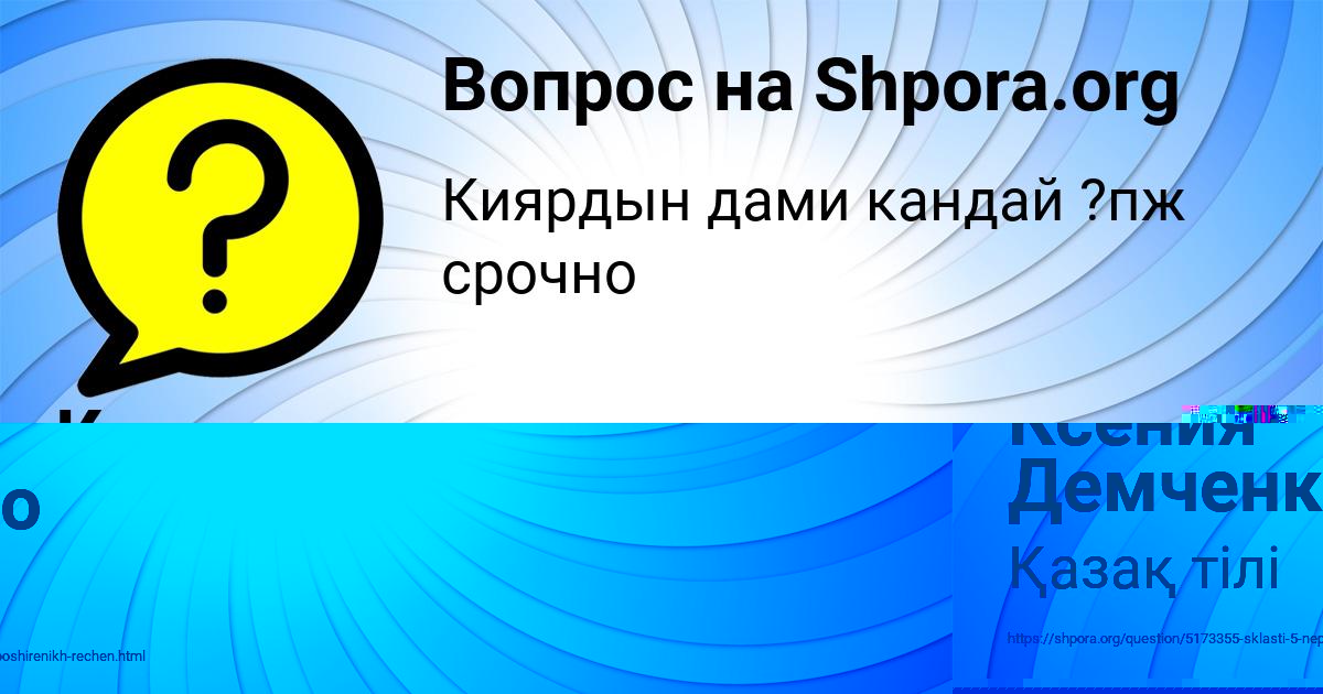 Картинка с текстом вопроса от пользователя Ксения Демченко