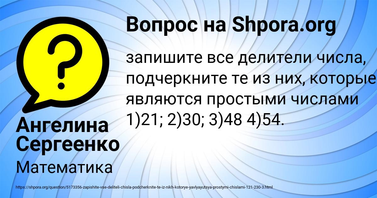 Картинка с текстом вопроса от пользователя Ангелина Сергеенко
