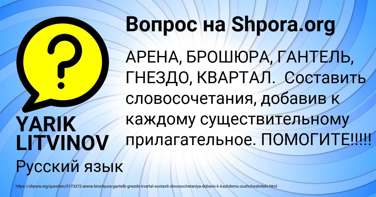 Картинка с текстом вопроса от пользователя YARIK LITVINOV