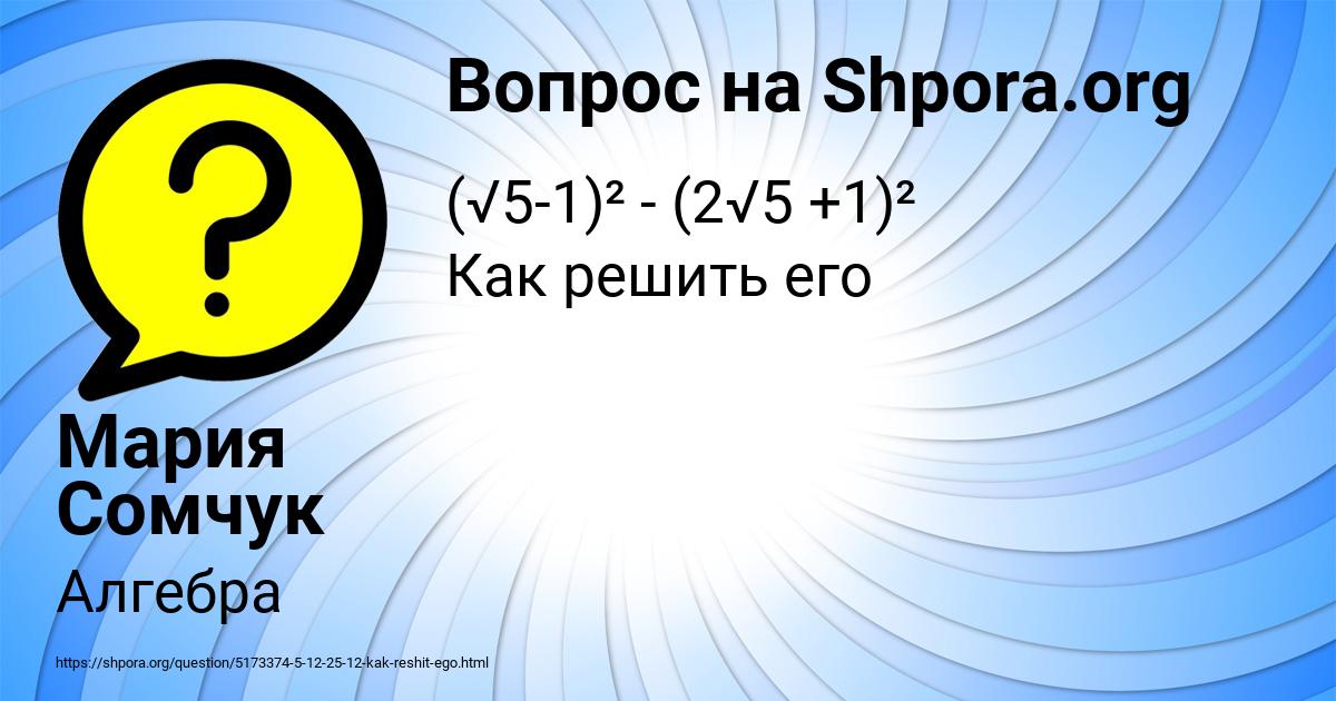 Картинка с текстом вопроса от пользователя Мария Сомчук