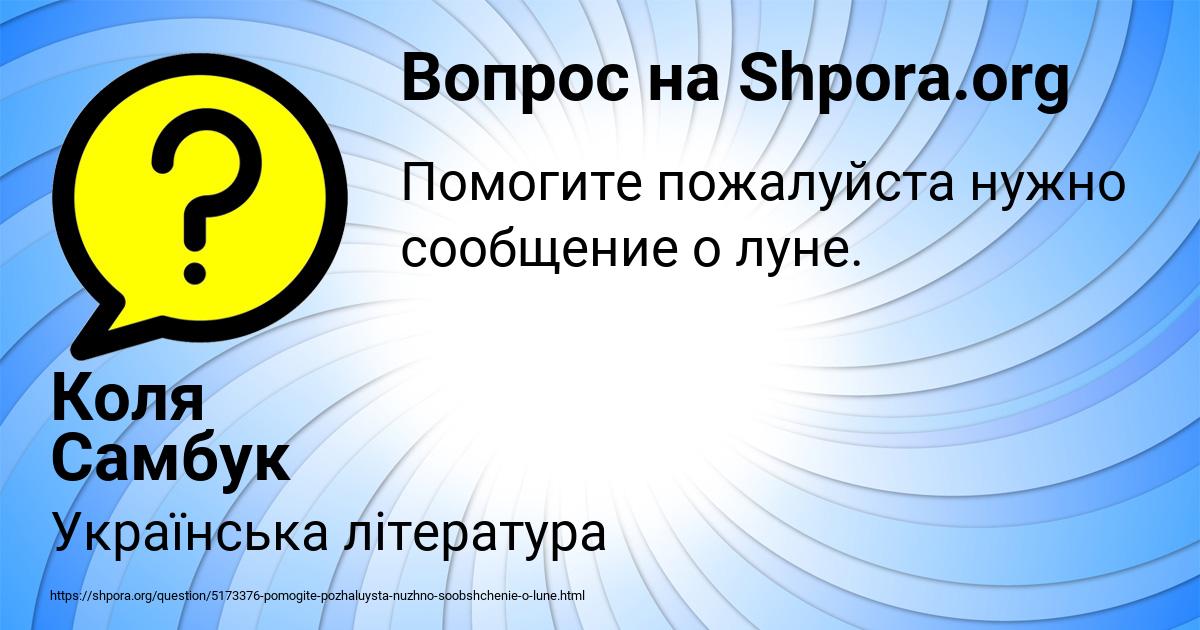 Картинка с текстом вопроса от пользователя Коля Самбук