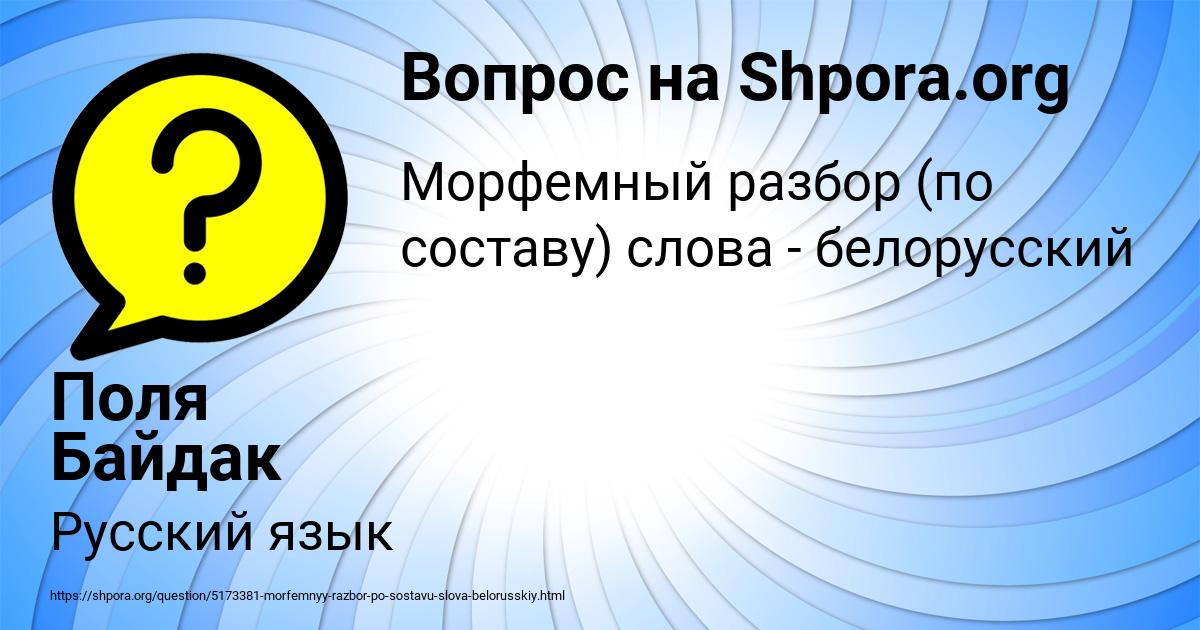 Картинка с текстом вопроса от пользователя Поля Байдак