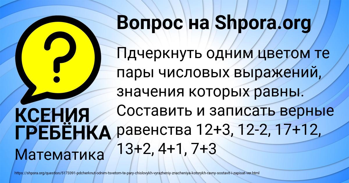Картинка с текстом вопроса от пользователя КСЕНИЯ ГРЕБЁНКА