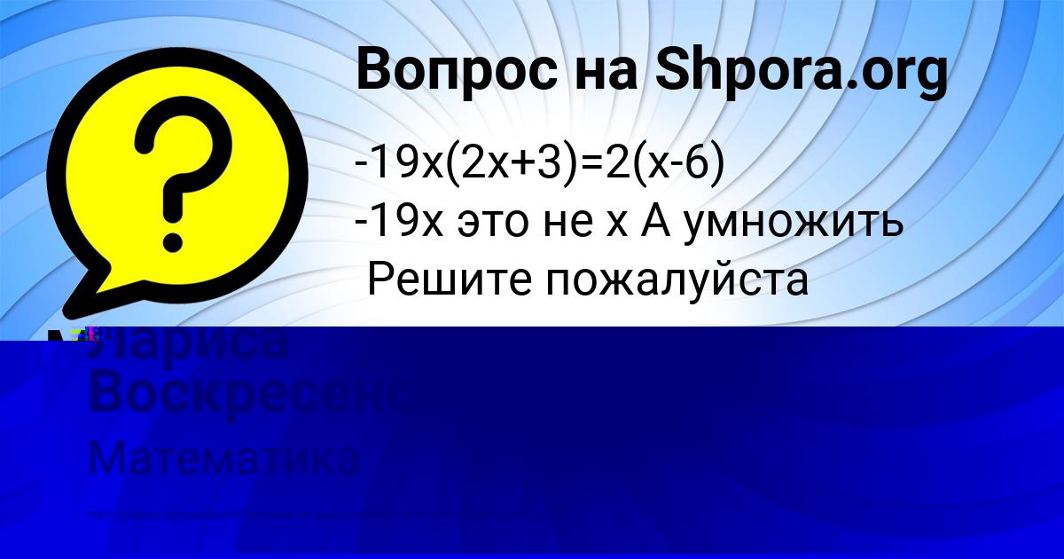 Картинка с текстом вопроса от пользователя Лариса Воскресенская