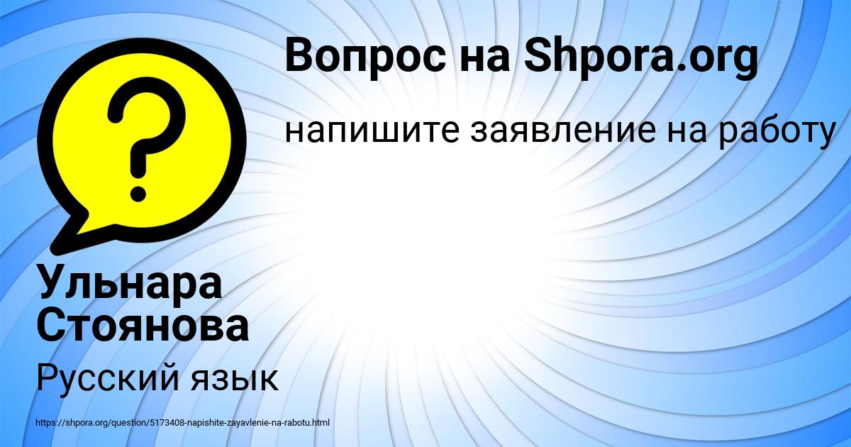 Картинка с текстом вопроса от пользователя Ульнара Стоянова