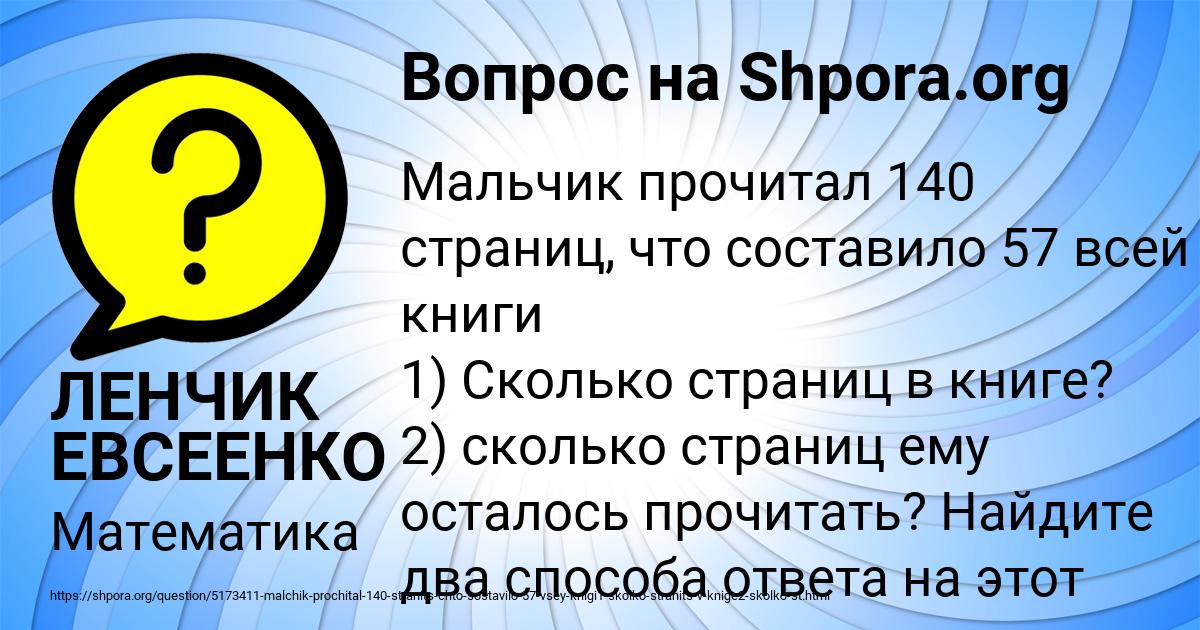 Картинка с текстом вопроса от пользователя ЛЕНЧИК ЕВСЕЕНКО