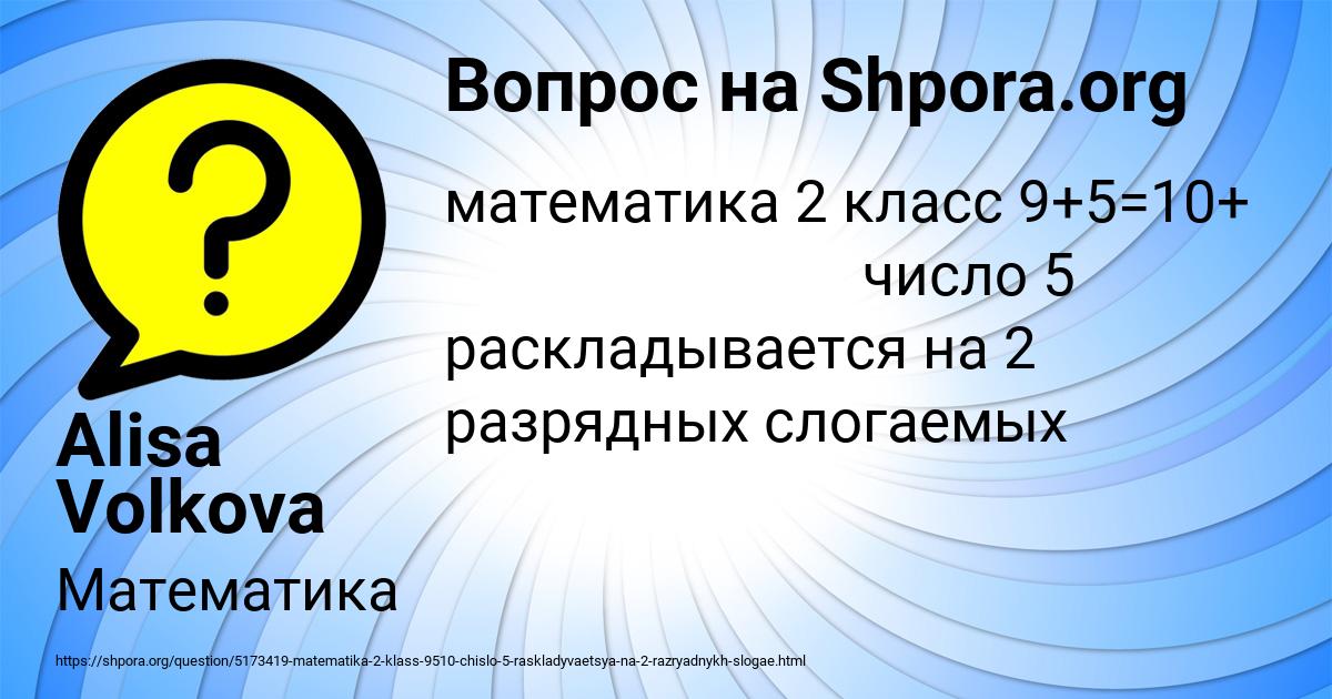 Картинка с текстом вопроса от пользователя Alisa Volkova