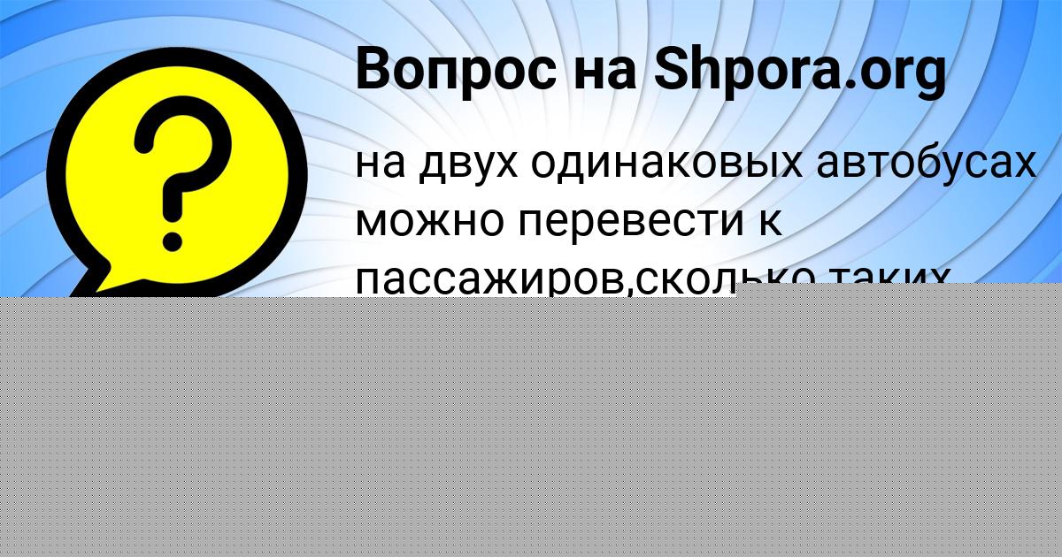 Картинка с текстом вопроса от пользователя АЛЕКСАНДРА БРИТВИНА