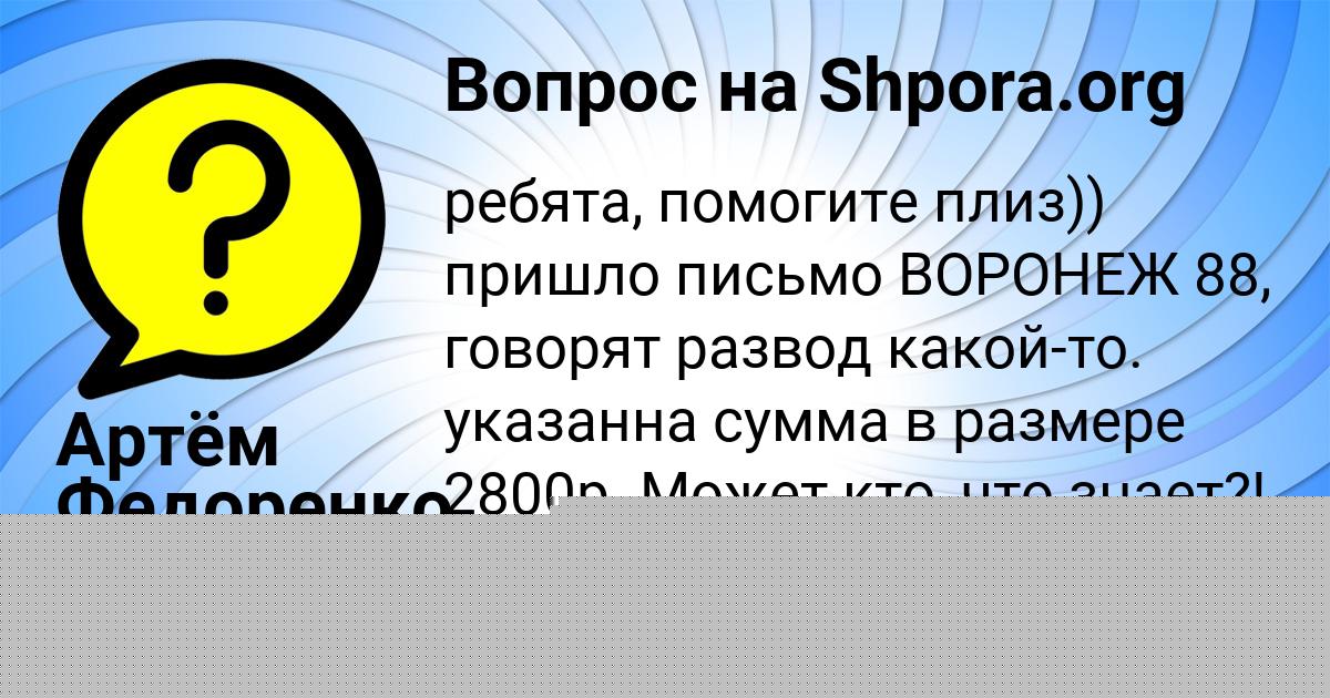 Картинка с текстом вопроса от пользователя ВЕРОНИКА МОИСЕЕНКО