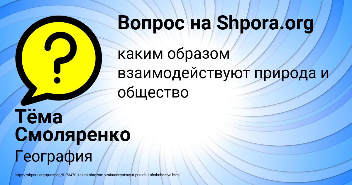 Картинка с текстом вопроса от пользователя Тёма Смоляренко