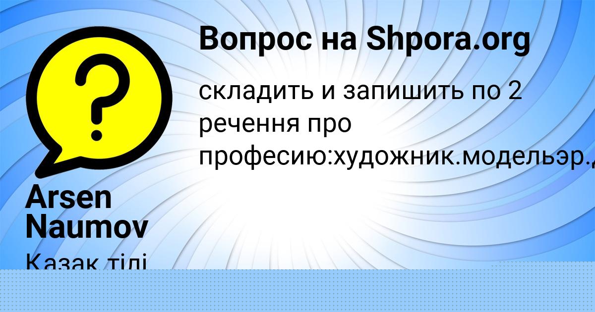 Картинка с текстом вопроса от пользователя Arsen Naumov
