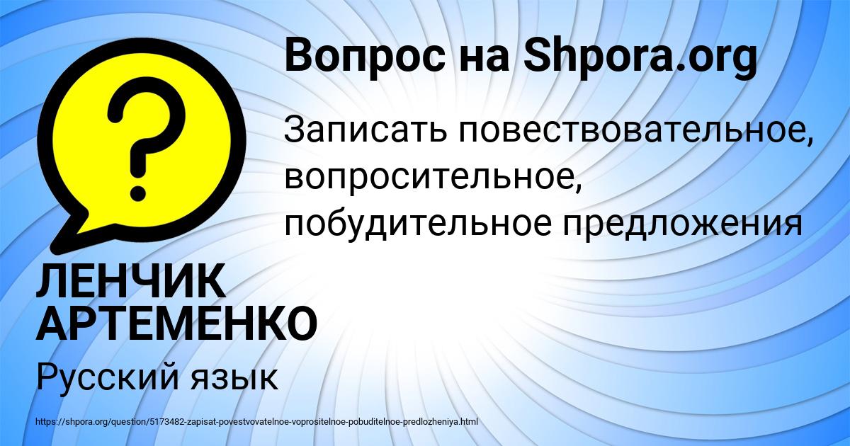 Картинка с текстом вопроса от пользователя ЛЕНЧИК АРТЕМЕНКО