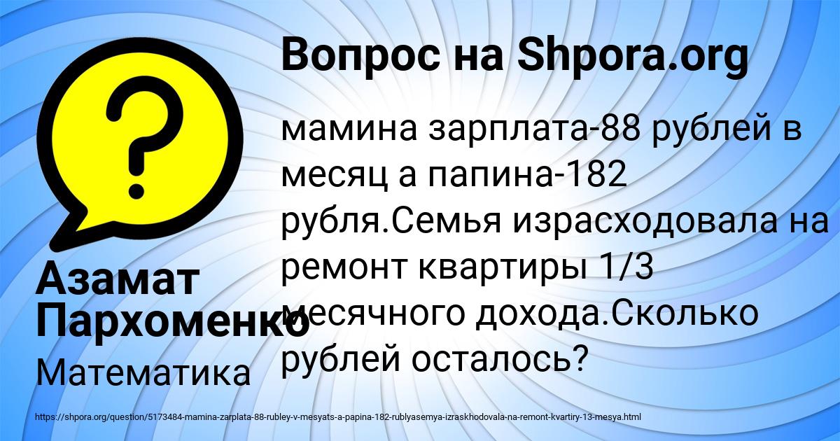 Картинка с текстом вопроса от пользователя Азамат Пархоменко