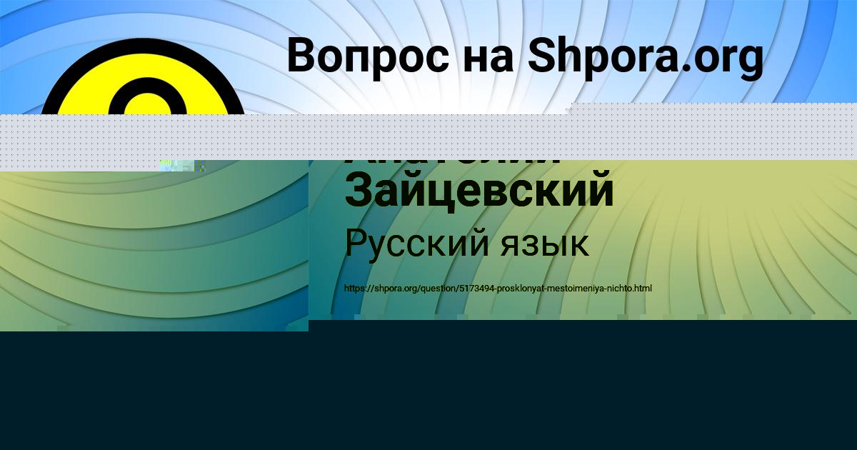 Картинка с текстом вопроса от пользователя Анатолий Зайцевский
