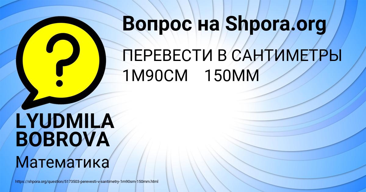 Картинка с текстом вопроса от пользователя LYUDMILA BOBROVA