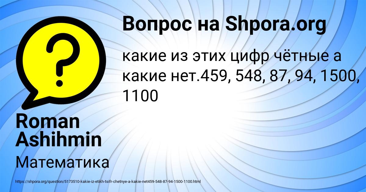 Картинка с текстом вопроса от пользователя Roman Ashihmin