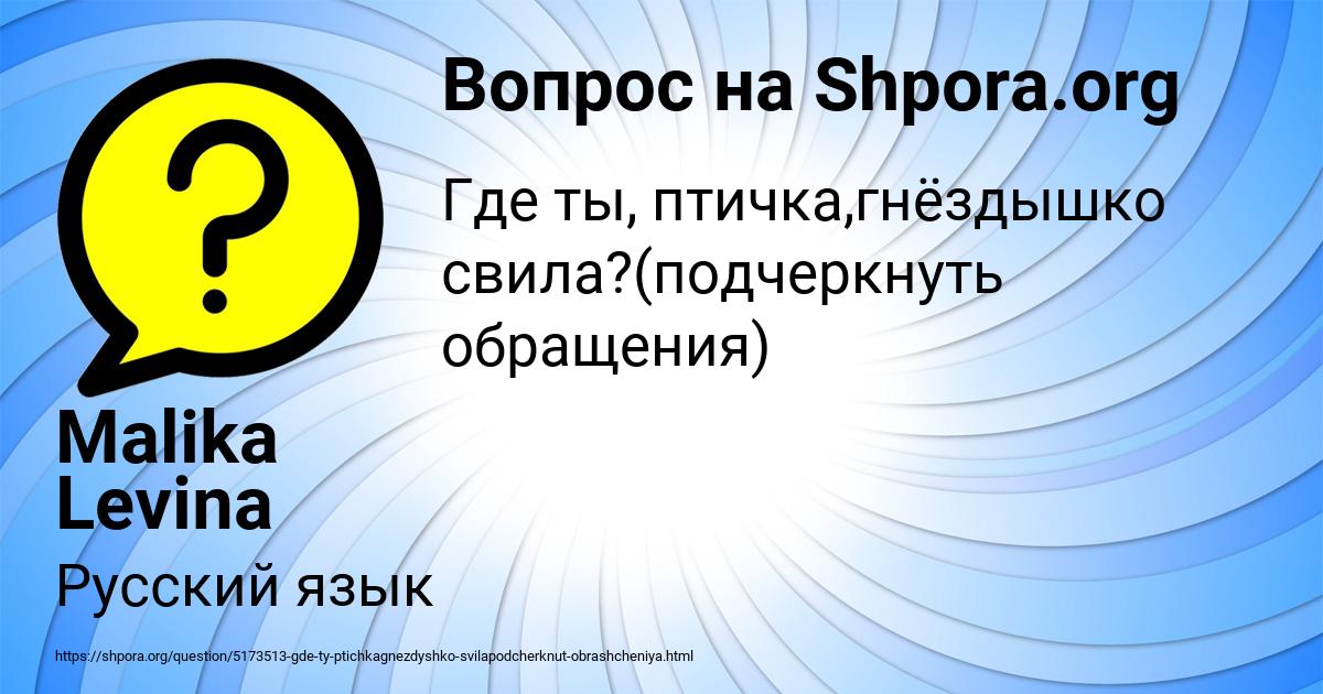 Картинка с текстом вопроса от пользователя Malika Levina