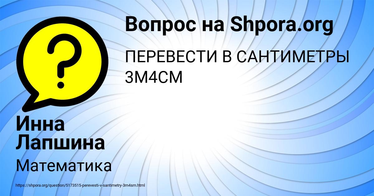 Картинка с текстом вопроса от пользователя Инна Лапшина