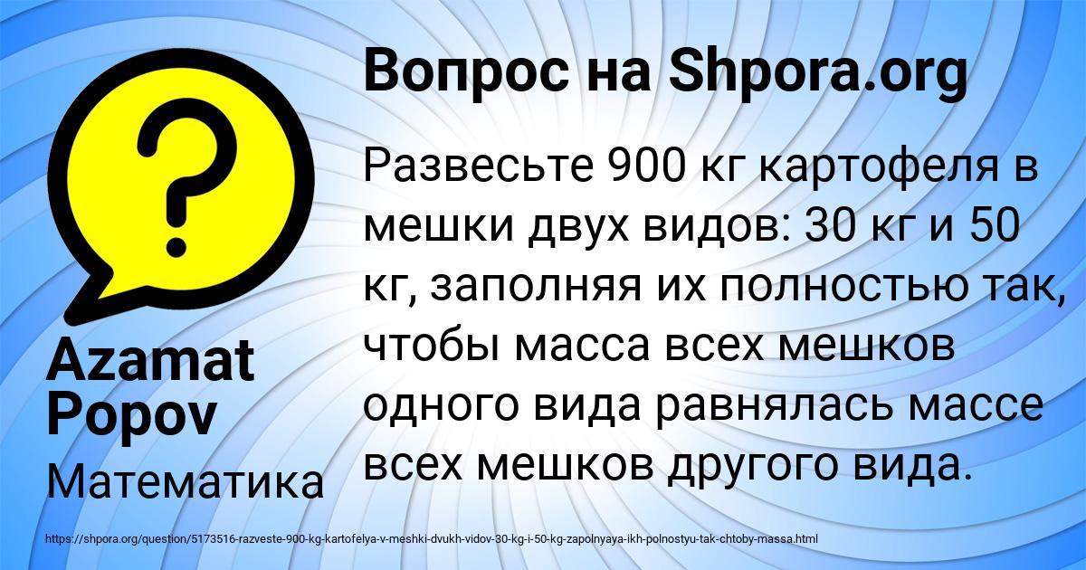 Картинка с текстом вопроса от пользователя Azamat Popov