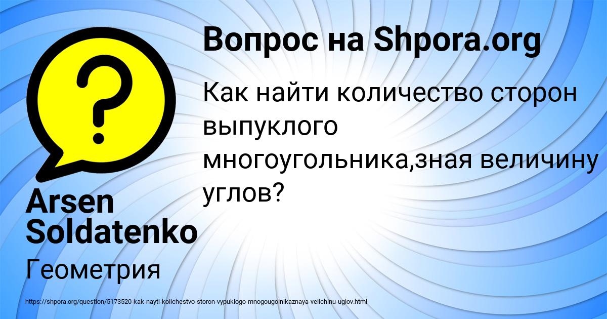 Картинка с текстом вопроса от пользователя Arsen Soldatenko