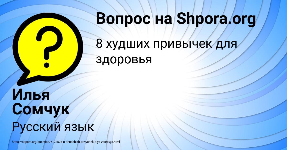 Картинка с текстом вопроса от пользователя Илья Сомчук