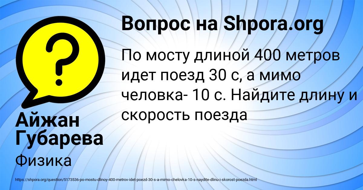 Картинка с текстом вопроса от пользователя Айжан Губарева