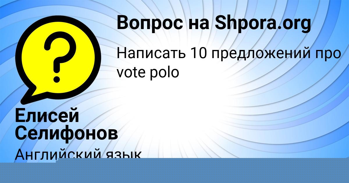 Картинка с текстом вопроса от пользователя УЛЯ БЕДАРЕВА