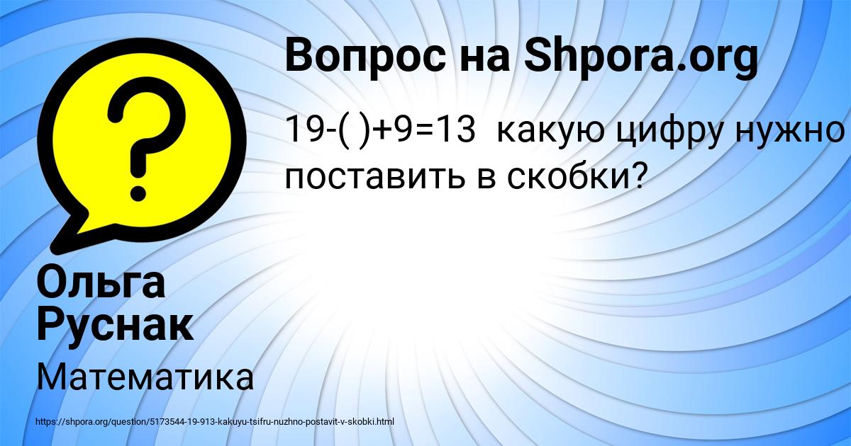 Картинка с текстом вопроса от пользователя Ольга Руснак