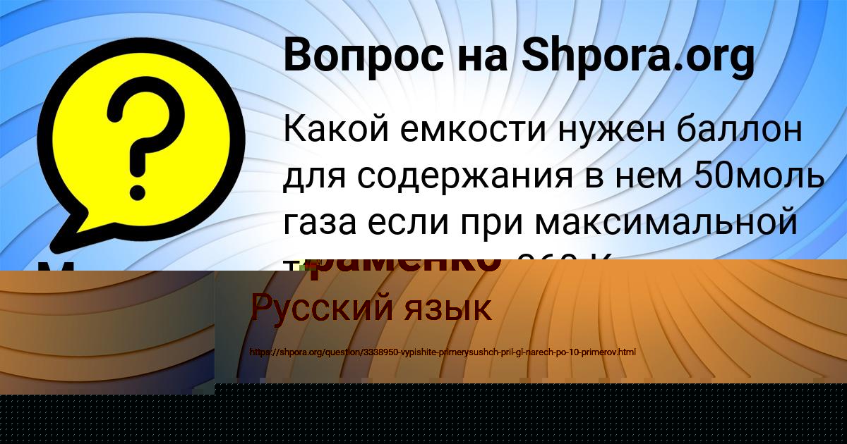 Картинка с текстом вопроса от пользователя Милена Баняк