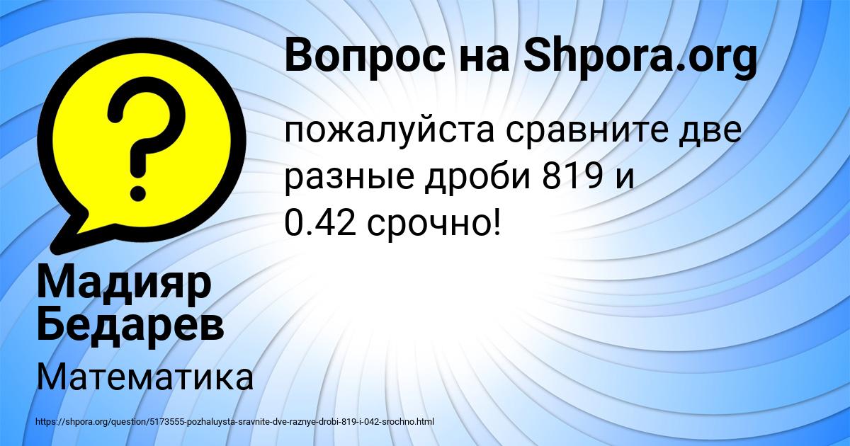 Картинка с текстом вопроса от пользователя Мадияр Бедарев