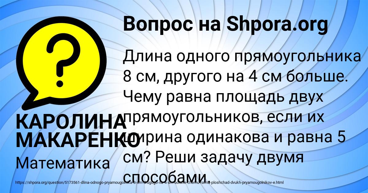 Картинка с текстом вопроса от пользователя КАРОЛИНА МАКАРЕНКО