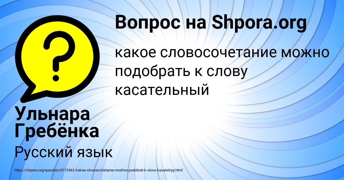 Картинка с текстом вопроса от пользователя Ульнара Гребёнка