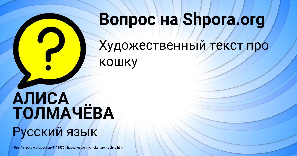 Картинка с текстом вопроса от пользователя АЛИСА ТОЛМАЧЁВА
